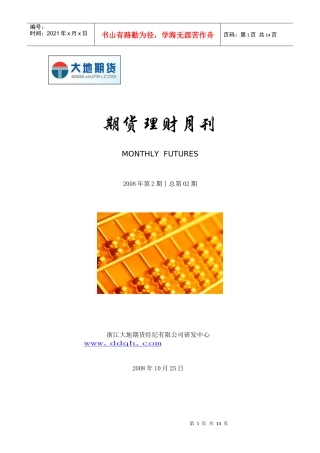 期货理财月刊
