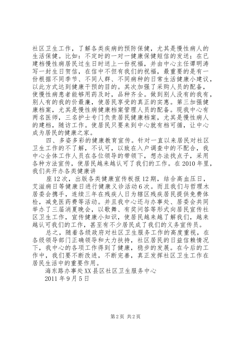海办XX县区社区卫生服务中心特色工作汇报_第2页