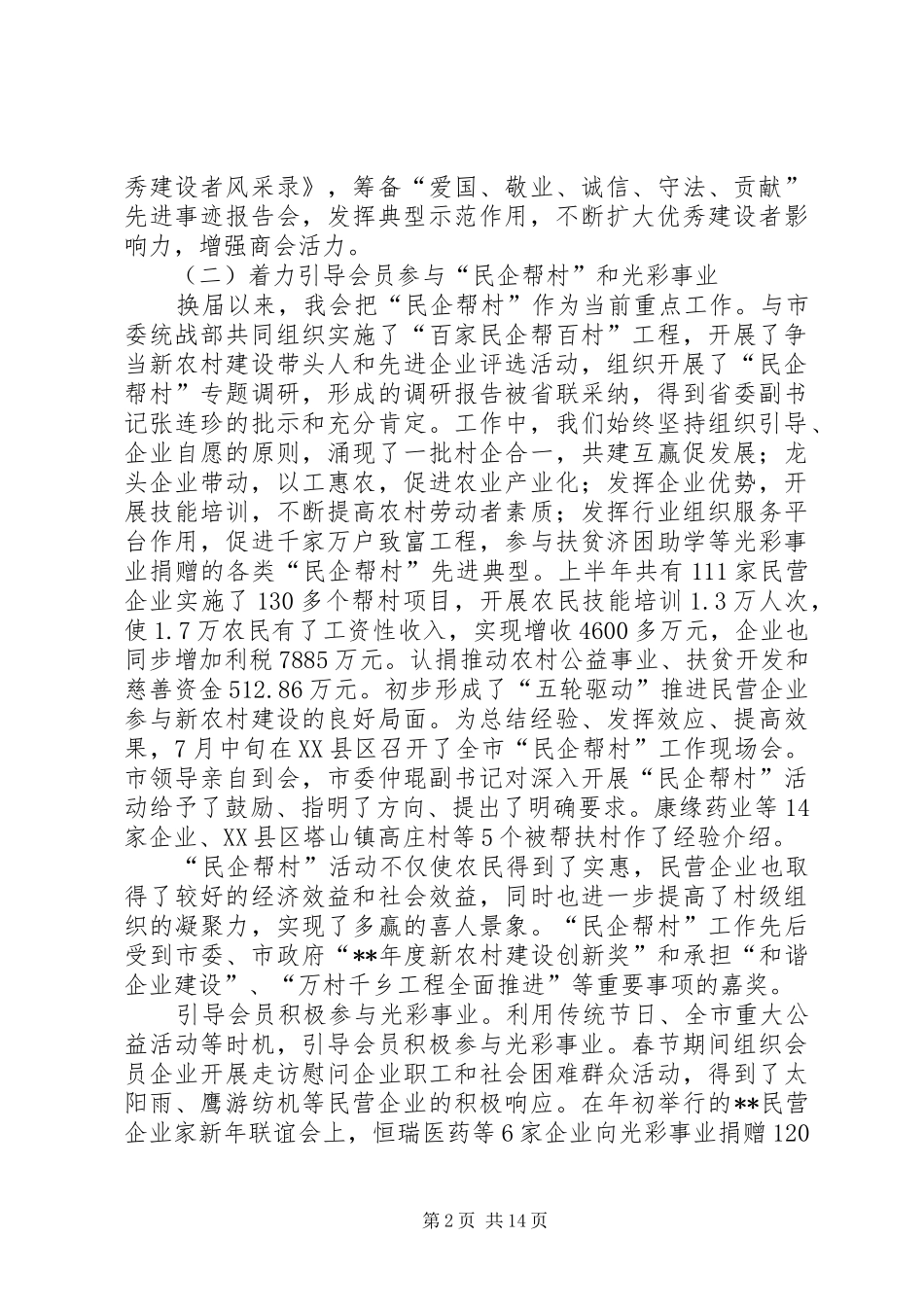 跨越发展工作报告_第2页