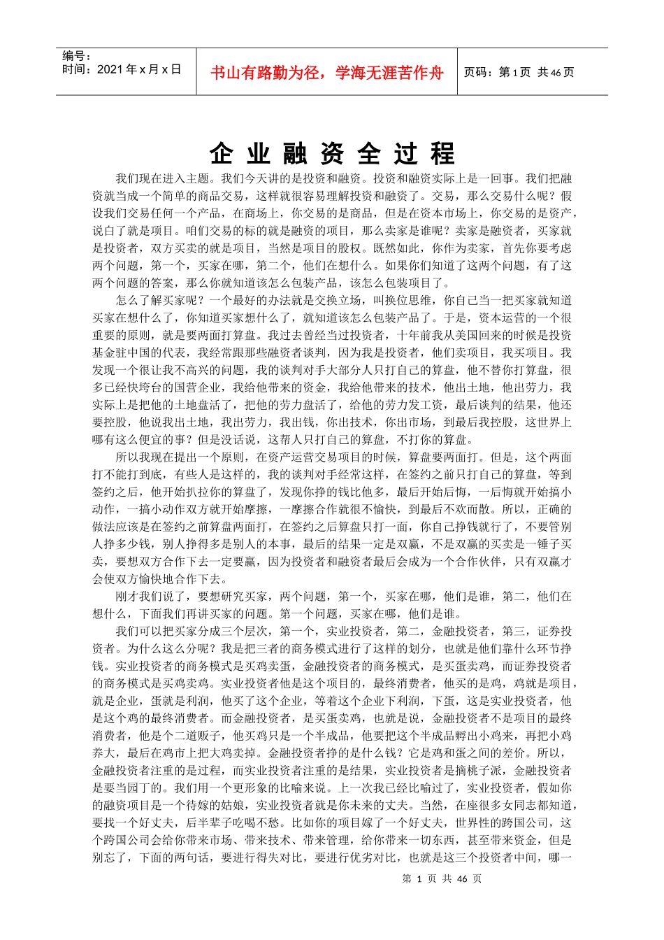 企业融资全过程16392014_第1页