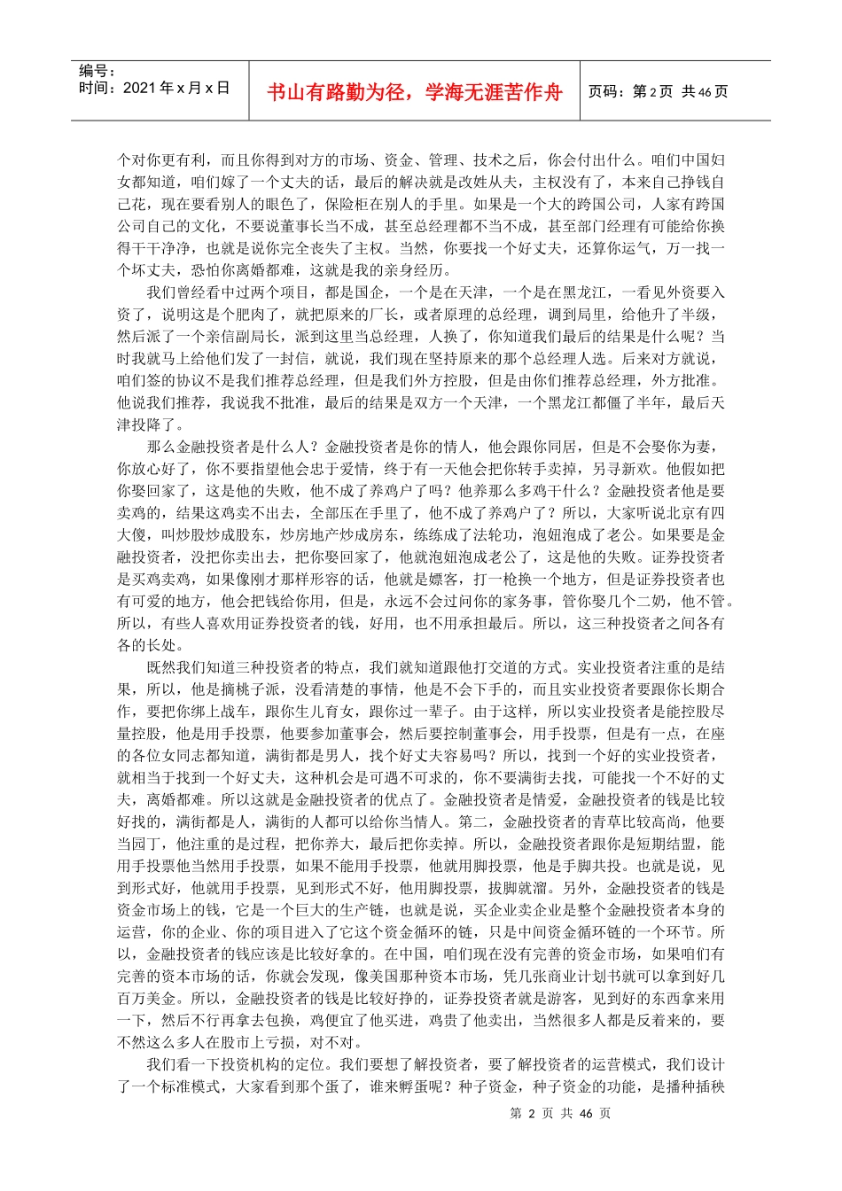 企业融资全过程16392014_第2页