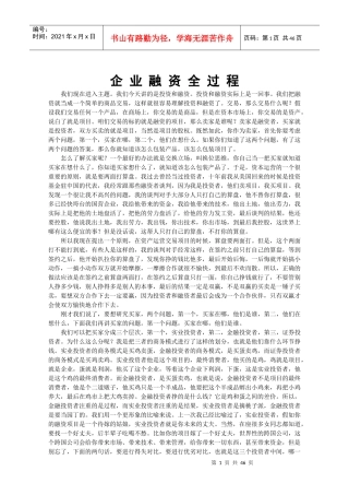企业融资全过程16392014