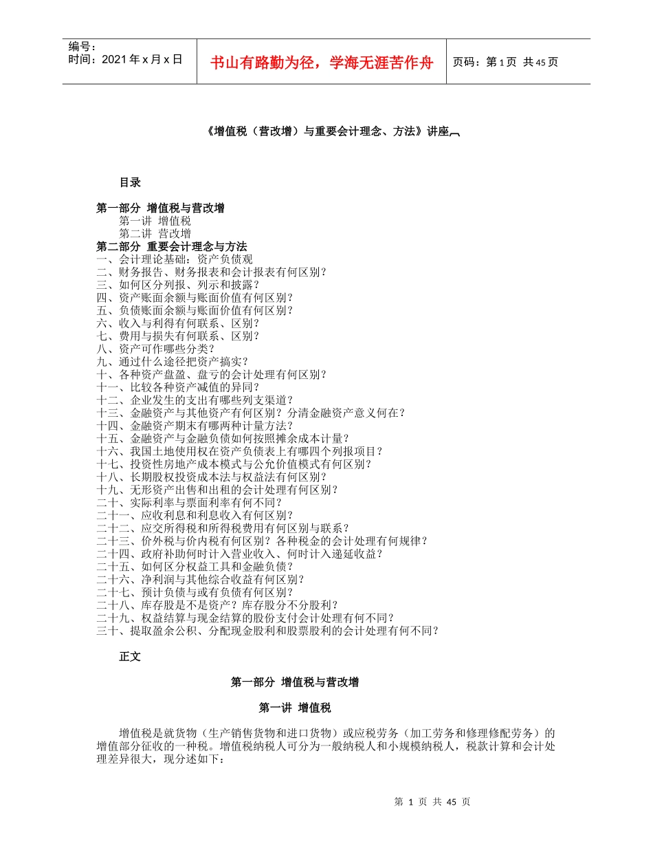 增值税与财务会计管理知识分析讲座_第1页