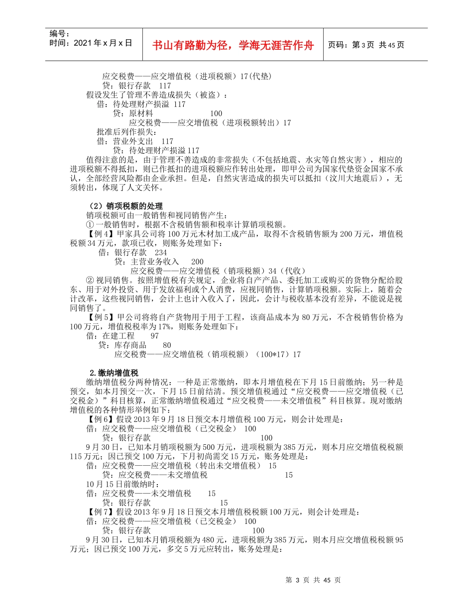 增值税与财务会计管理知识分析讲座_第3页