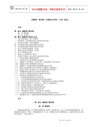 增值税与财务会计管理知识分析讲座