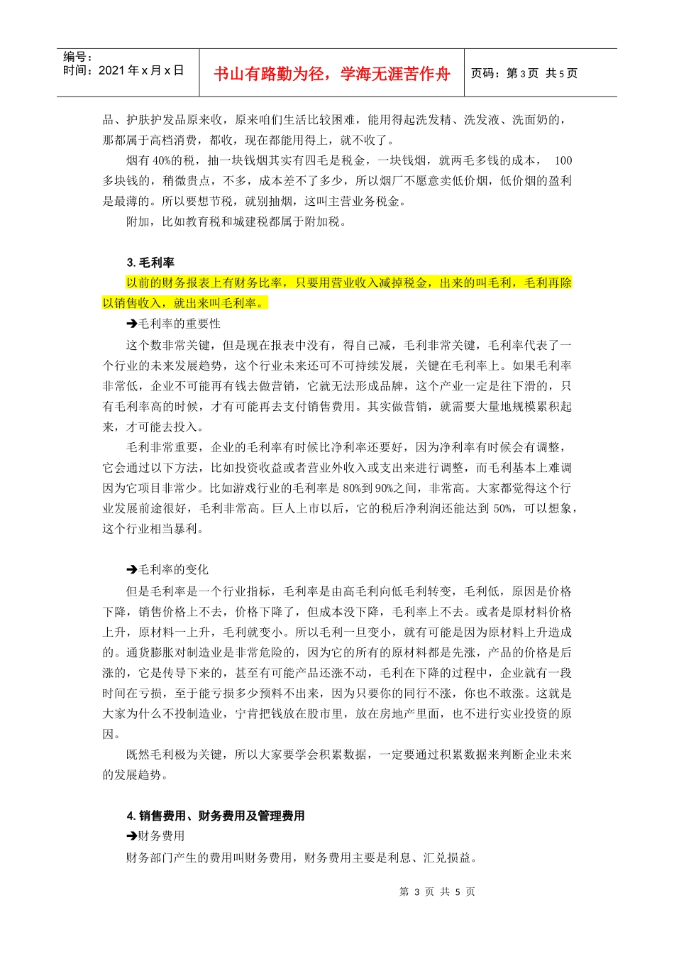 第十讲 利润表(上)_第3页