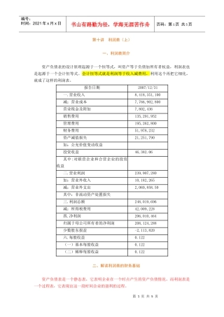 第十讲 利润表(上)