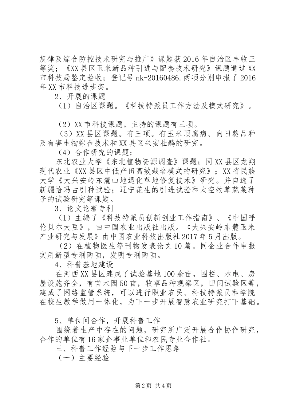 科普示范工作情况汇报_第2页