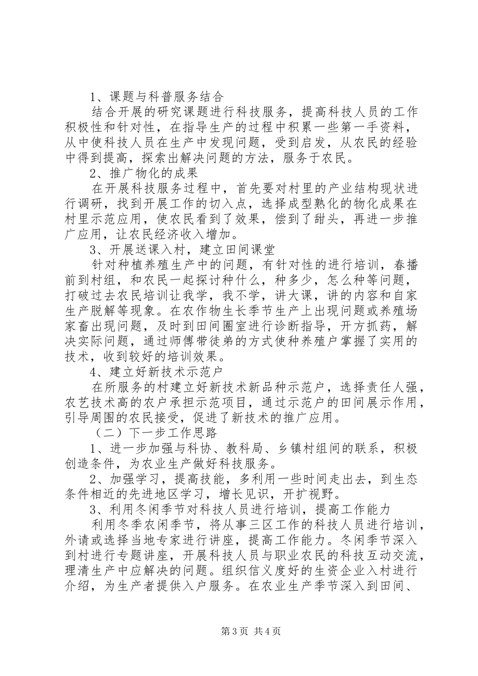 科普示范工作情况汇报_第3页