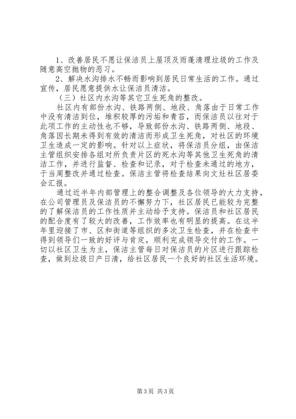 家政公司的工作报告_第3页