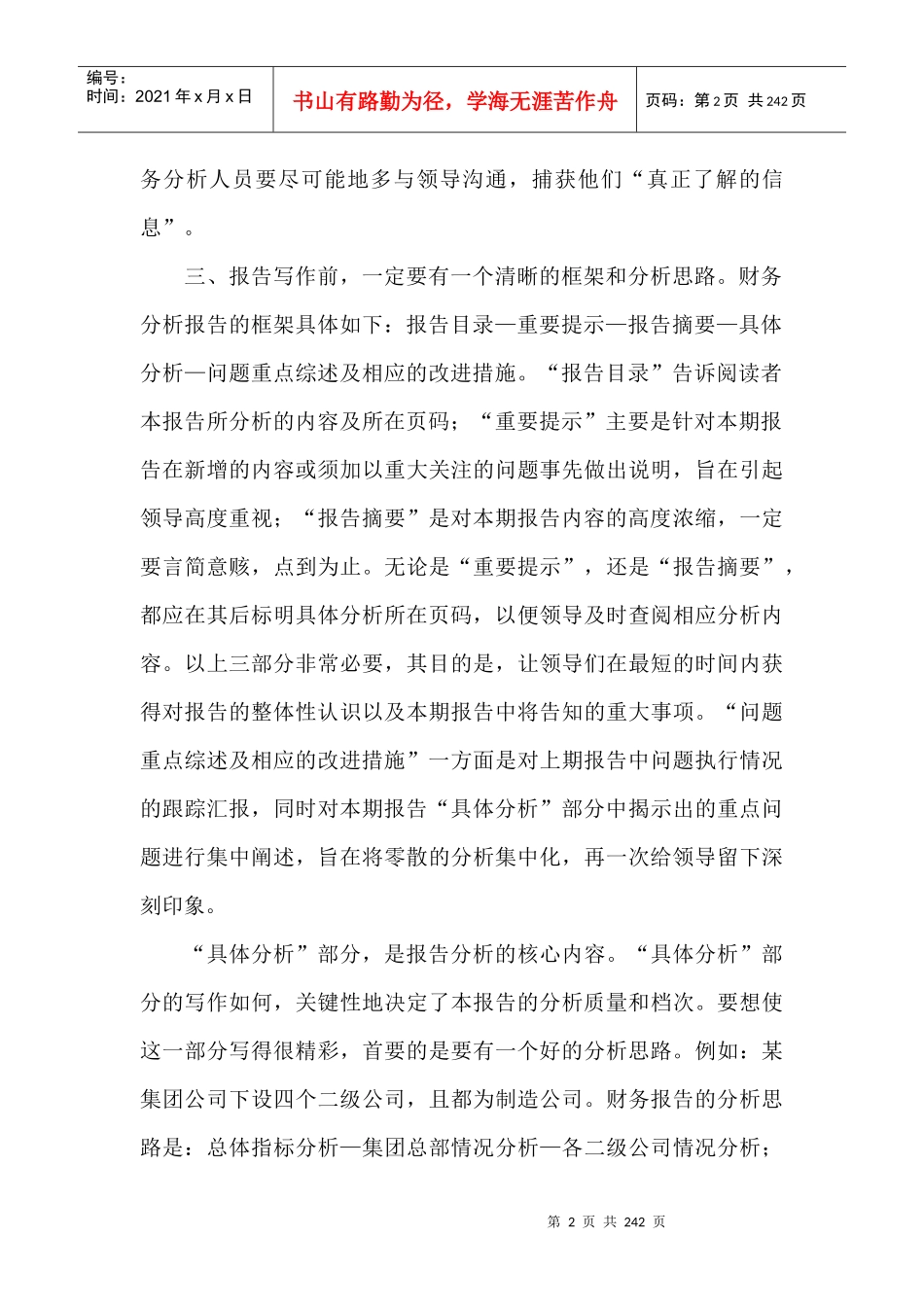 财务分析报告详细概述_第2页