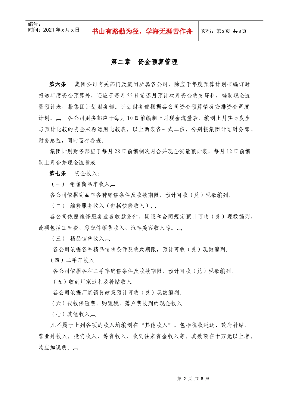 集团资金管理规定_第2页