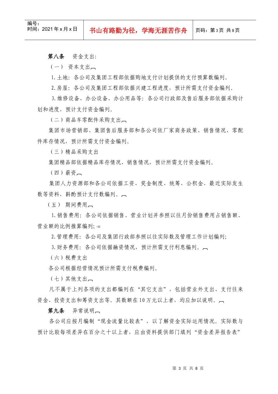 集团资金管理规定_第3页