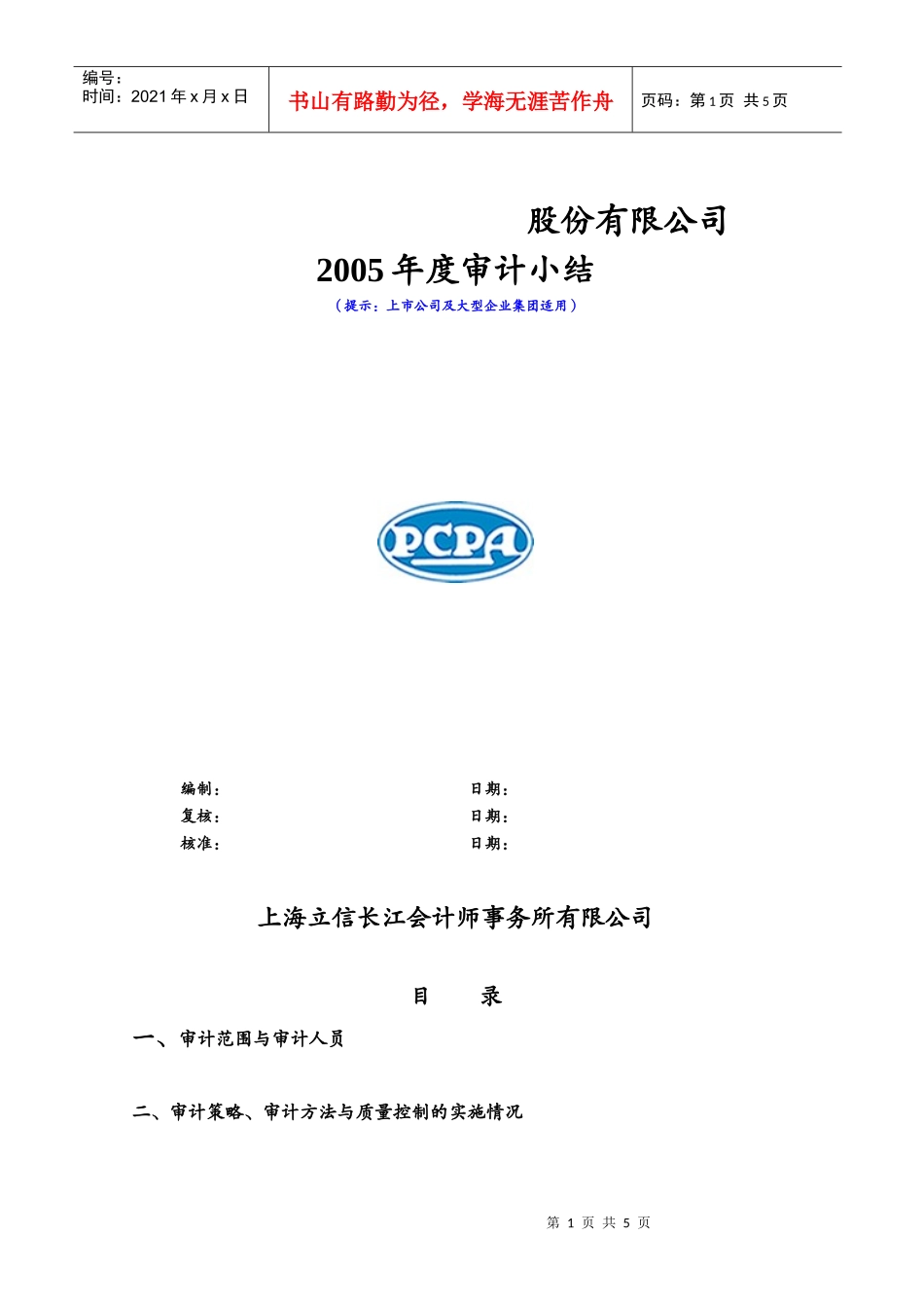 审计小结模版_第1页