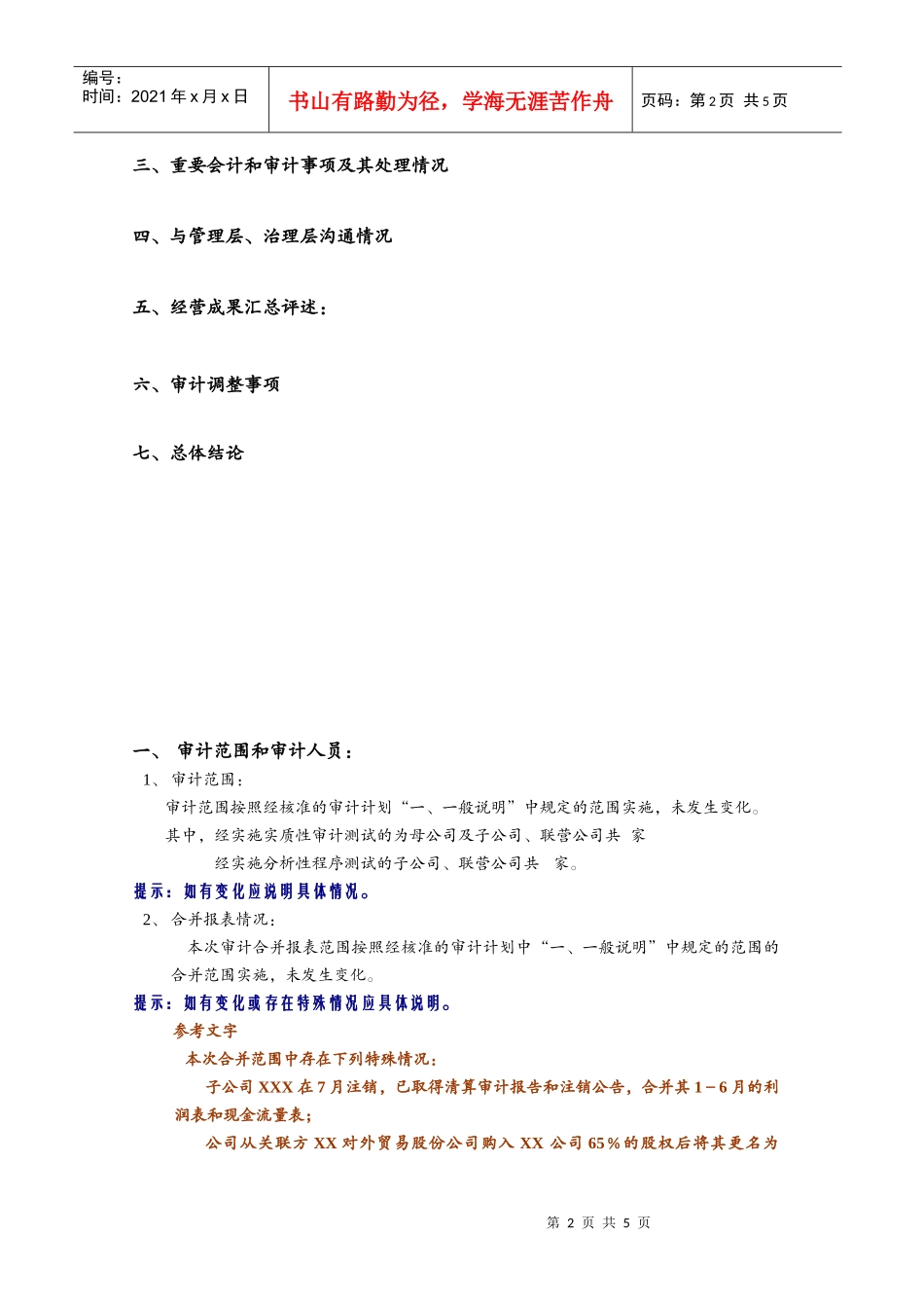 审计小结模版_第2页