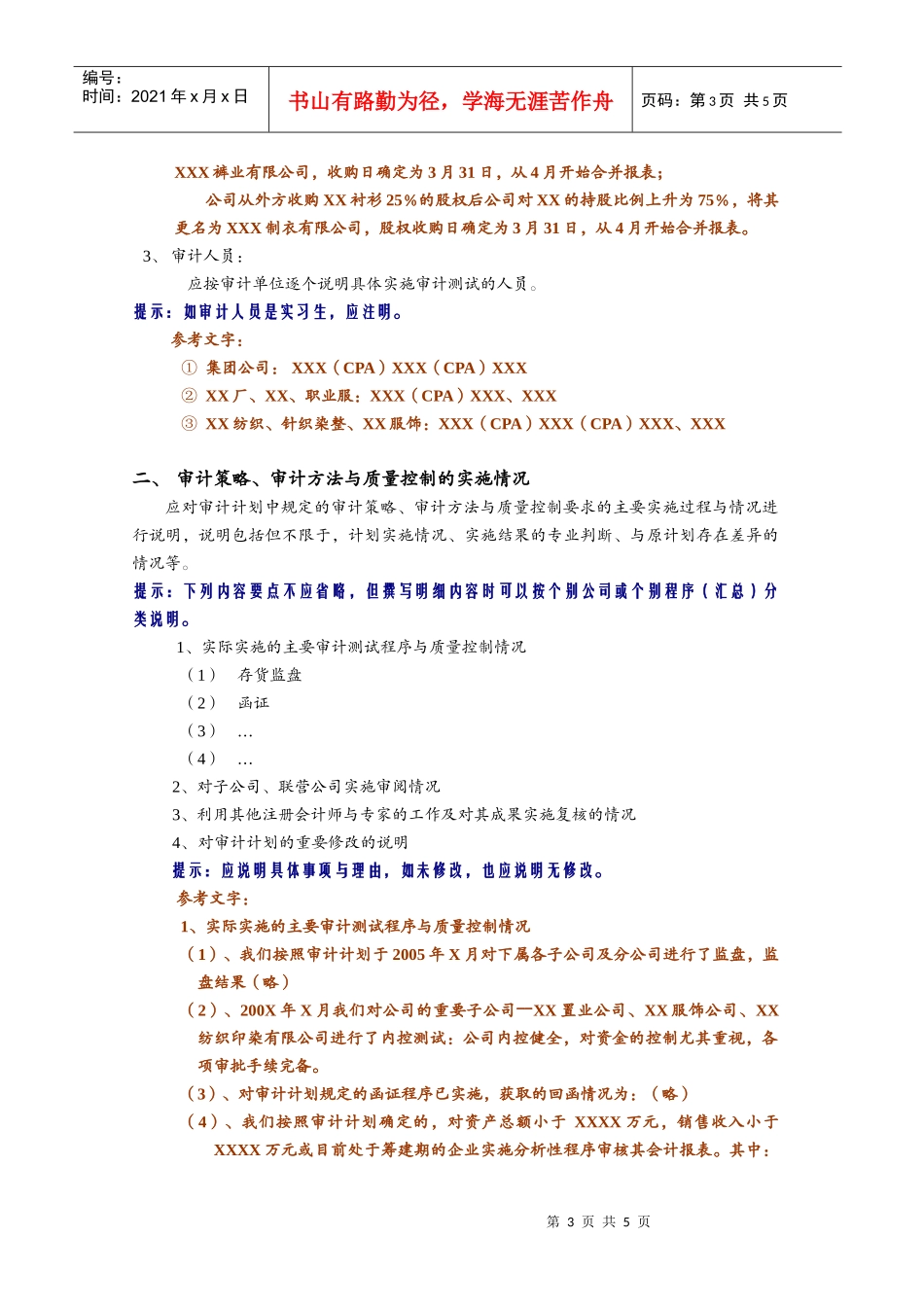 审计小结模版_第3页