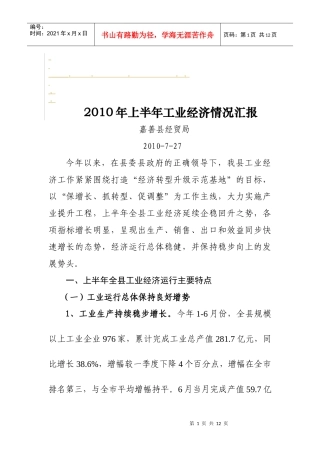 免费精品XXXX年上半年工业经济情况汇报