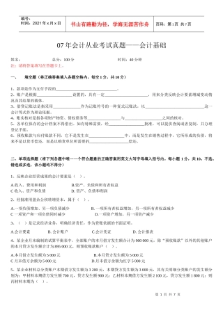 《会计基础》试题(免费)