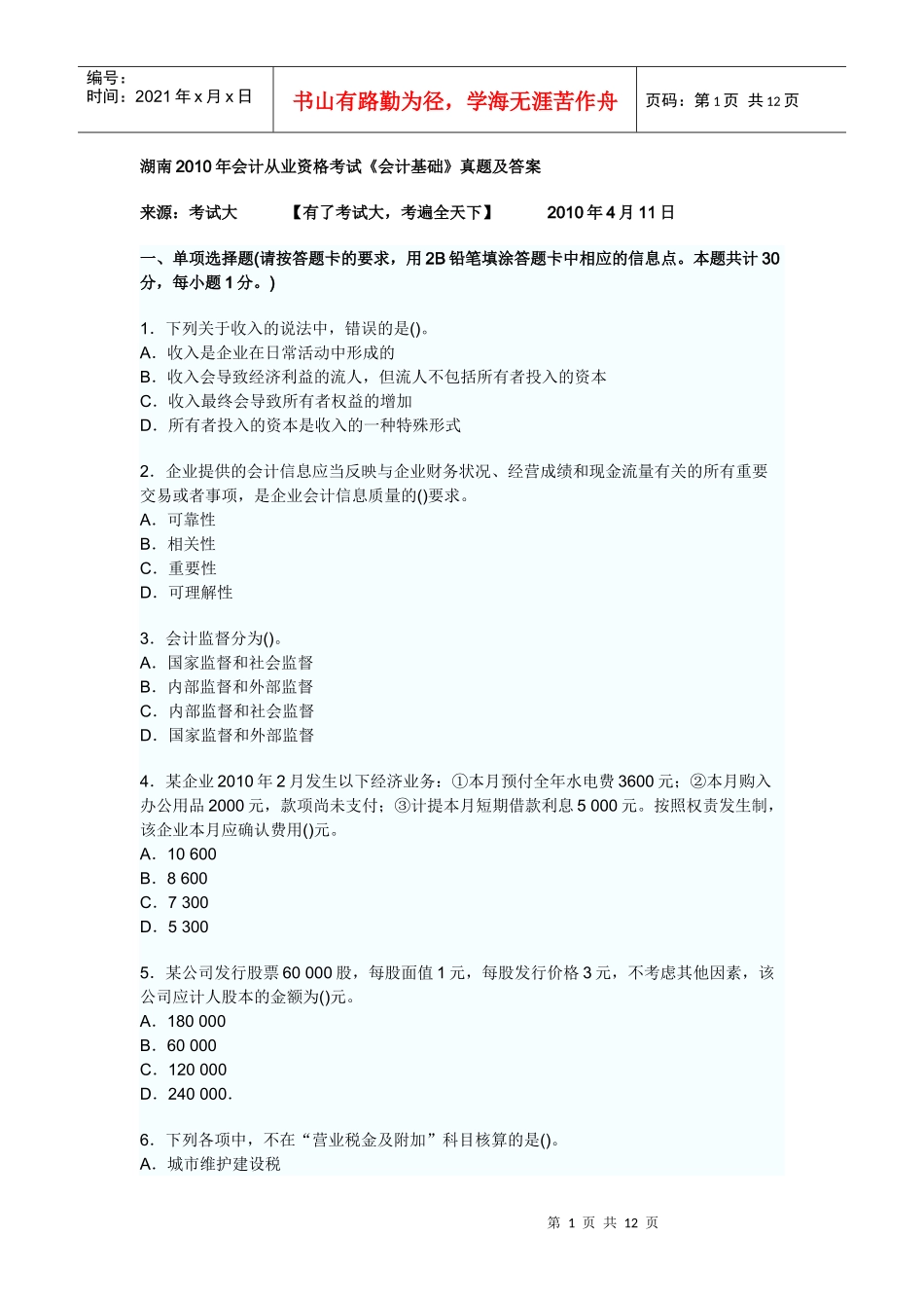 《会计基础》真题及答案_第1页