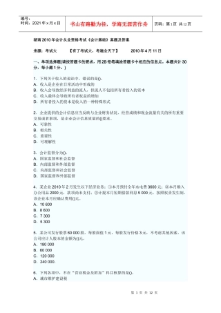 《会计基础》真题及答案