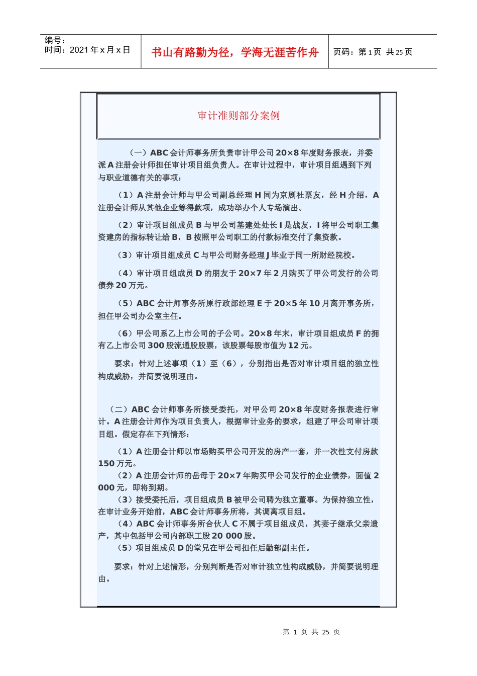 审计准则案例_第1页