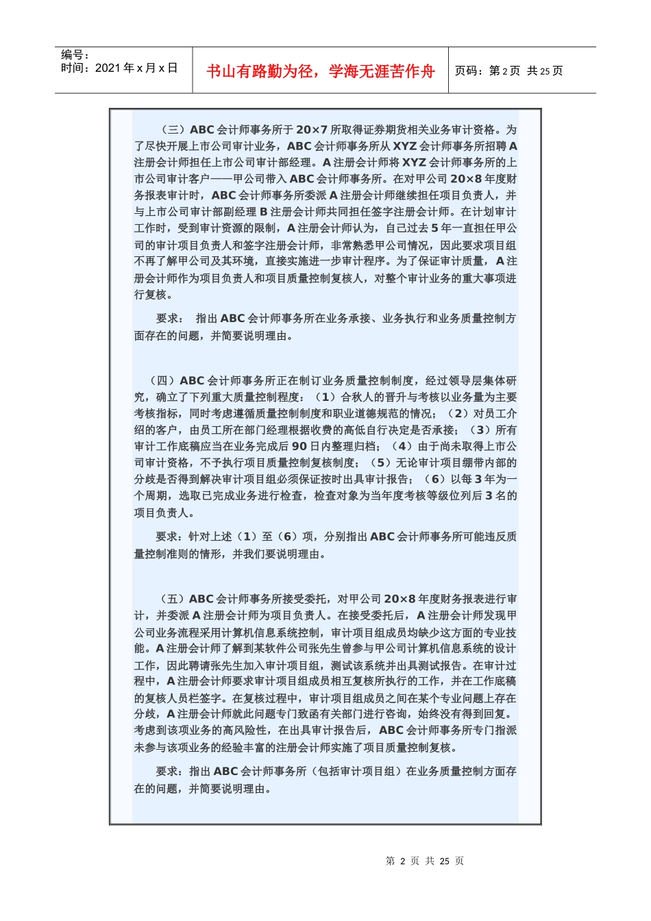 审计准则案例_第2页