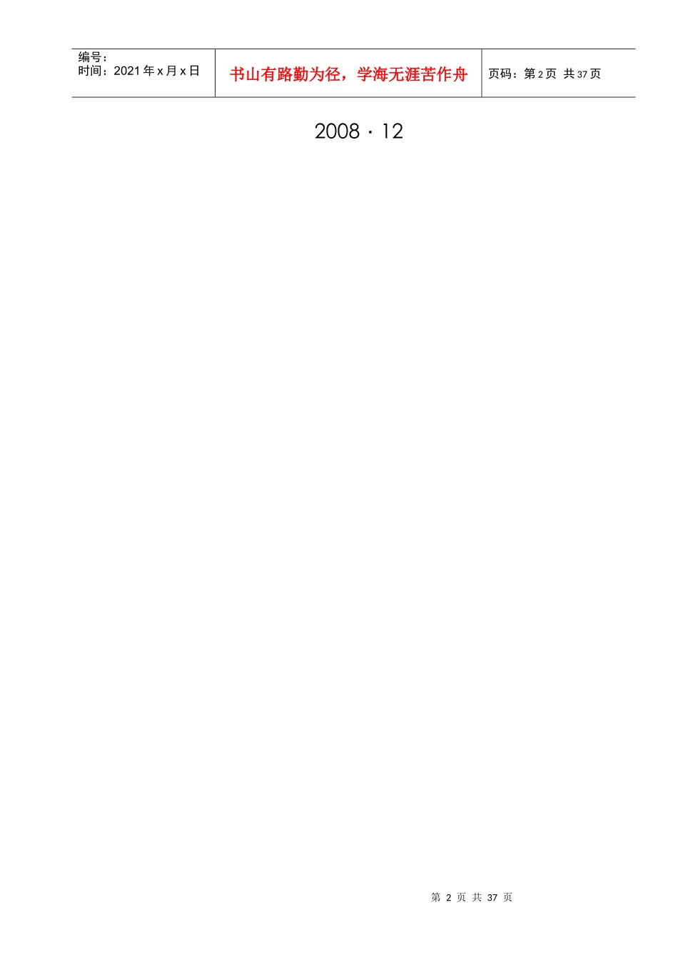 某地产人力资源预算(定稿)_第2页