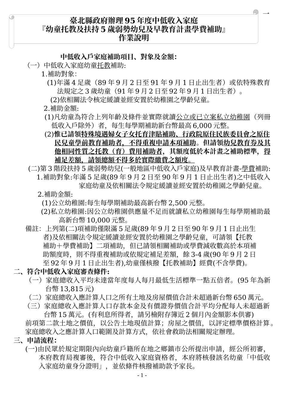 中低收入户家庭补助项目_第1页