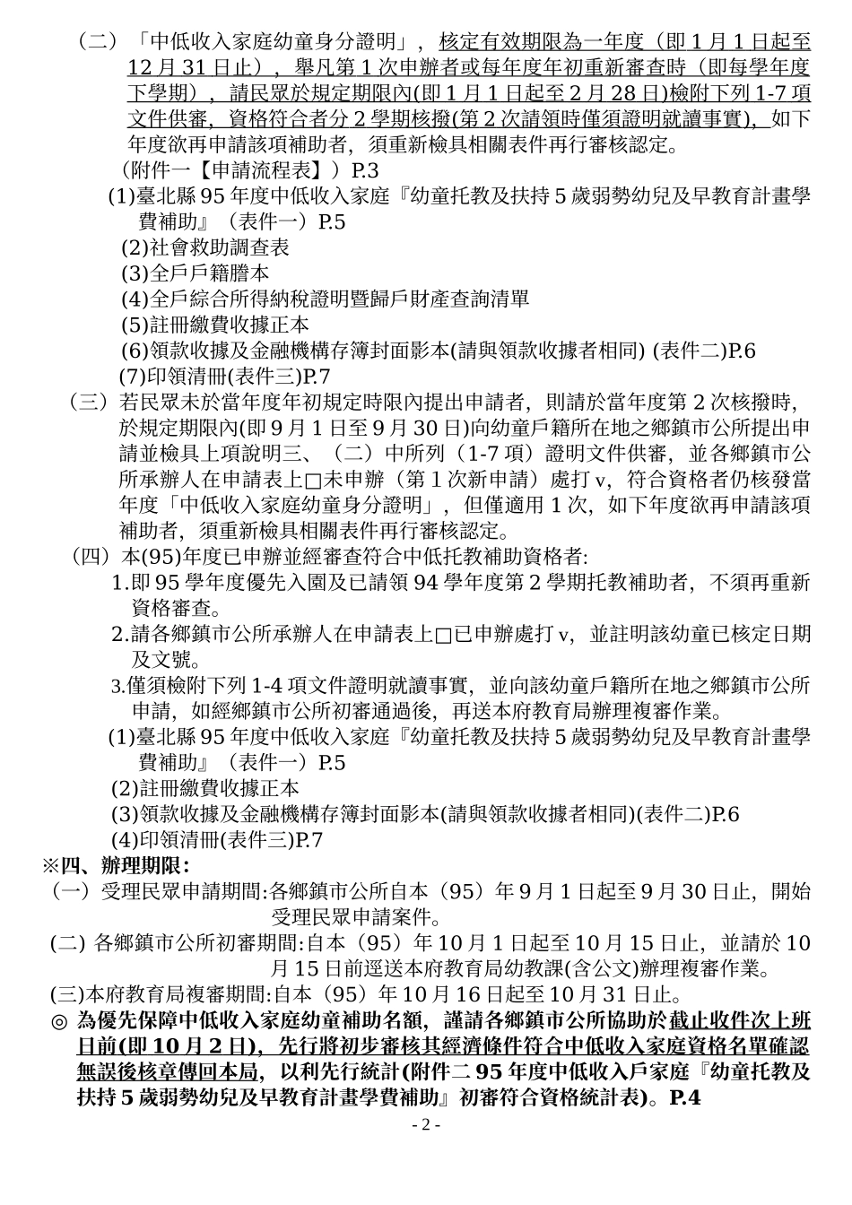 中低收入户家庭补助项目_第2页