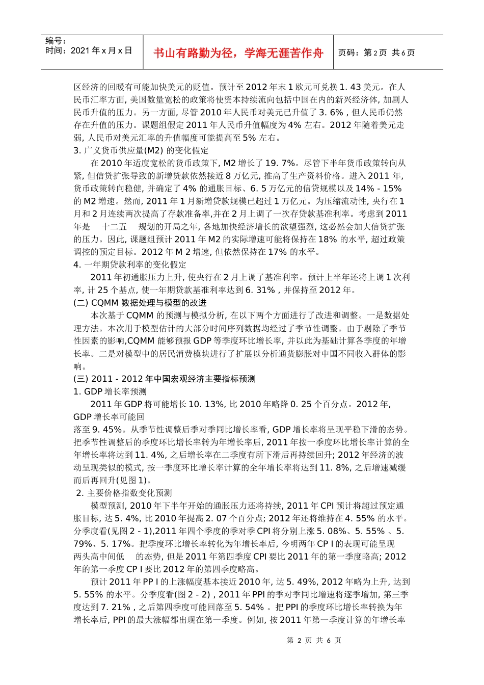 中国宏观经济年度预测与分析_第2页