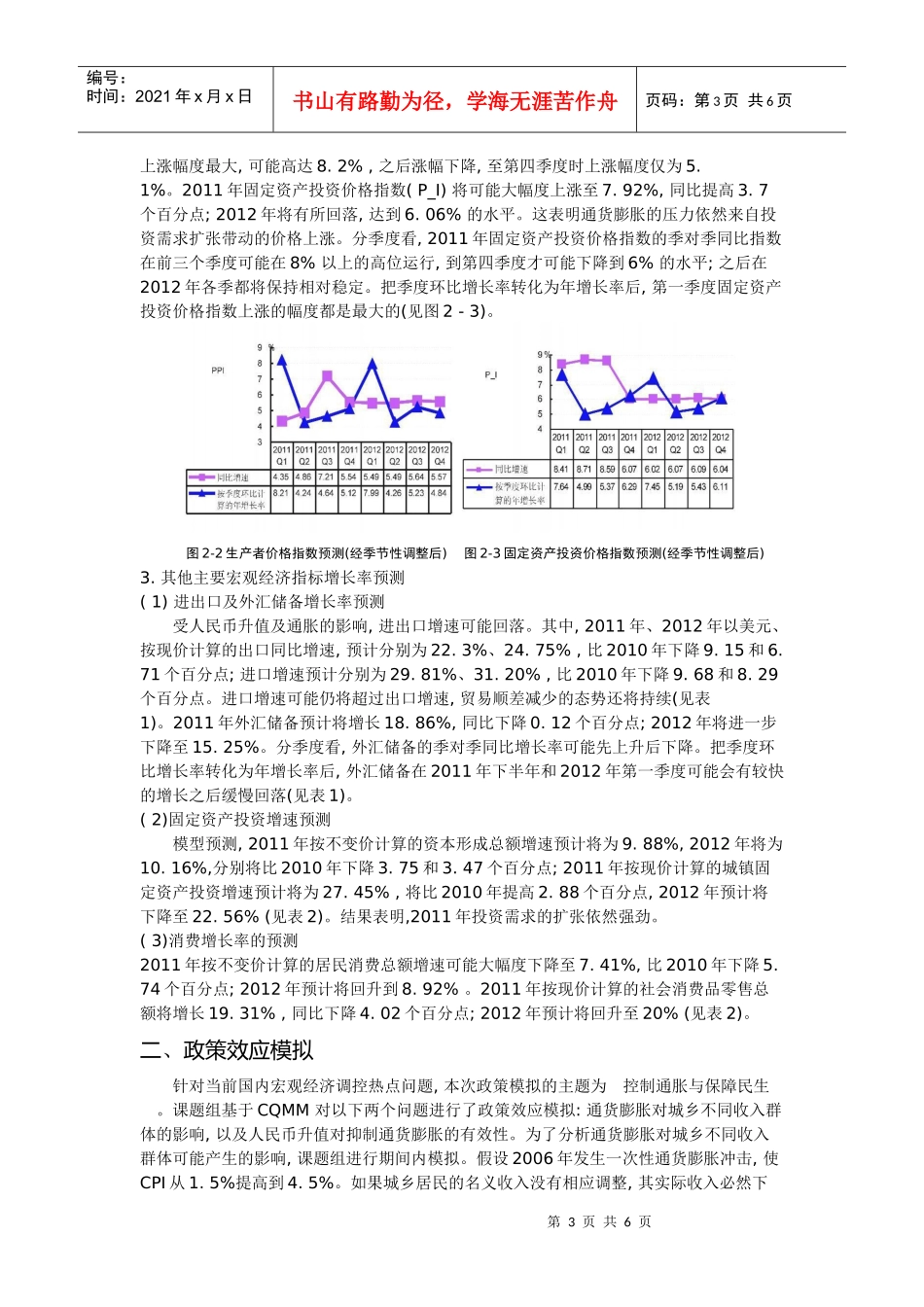 中国宏观经济年度预测与分析_第3页