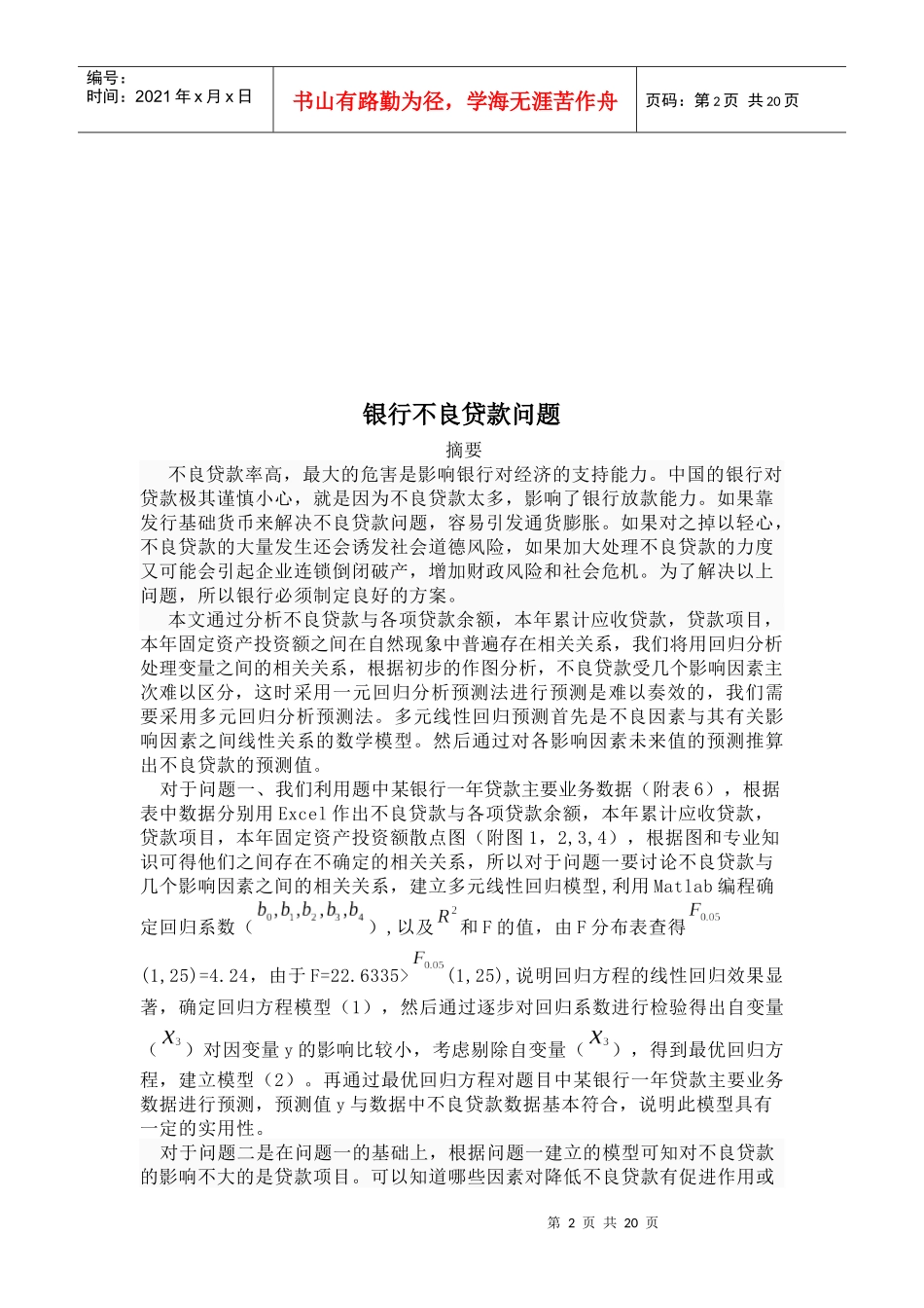 银行不良贷款问题_第2页