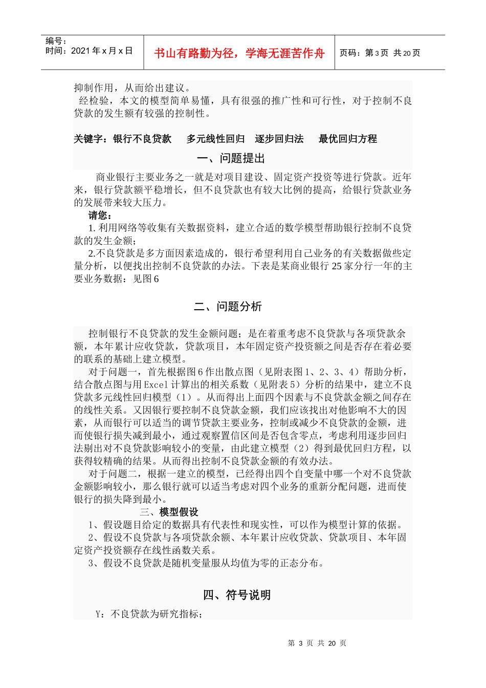 银行不良贷款问题_第3页