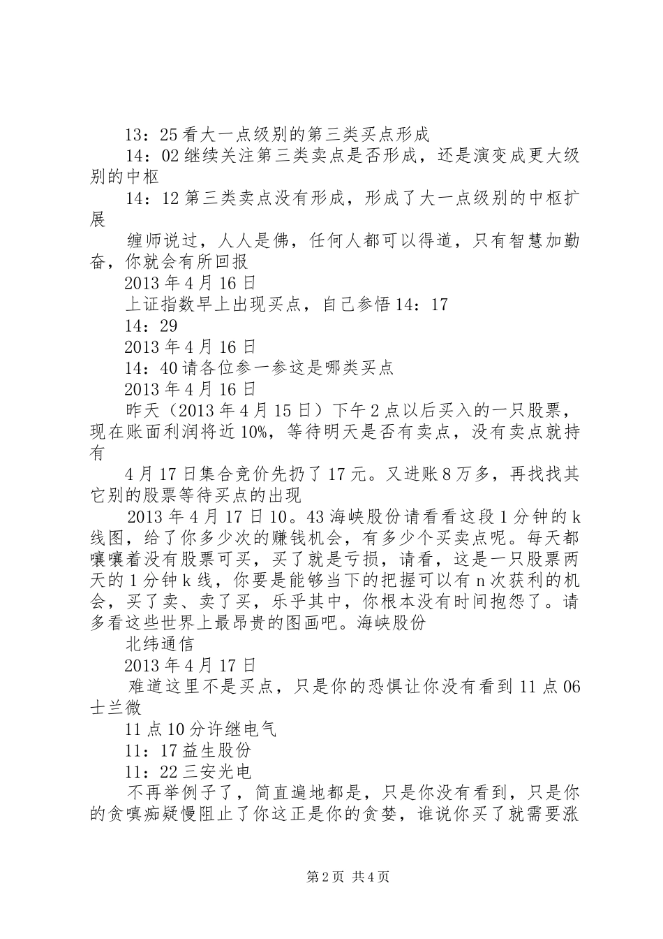 学禅终成缠所有帖子总结_第2页