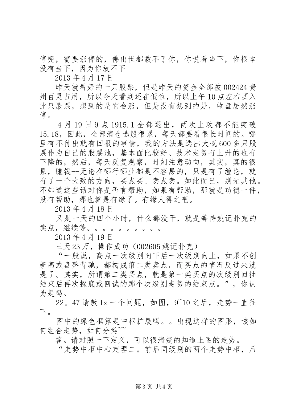 学禅终成缠所有帖子总结_第3页