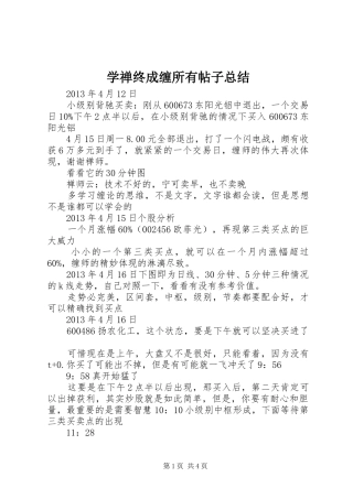 学禅终成缠所有帖子总结