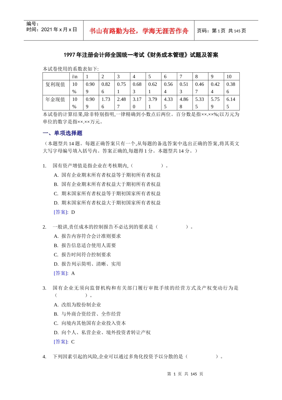 96年-财务精品-2022年注册会计师考试试题汇总_第1页