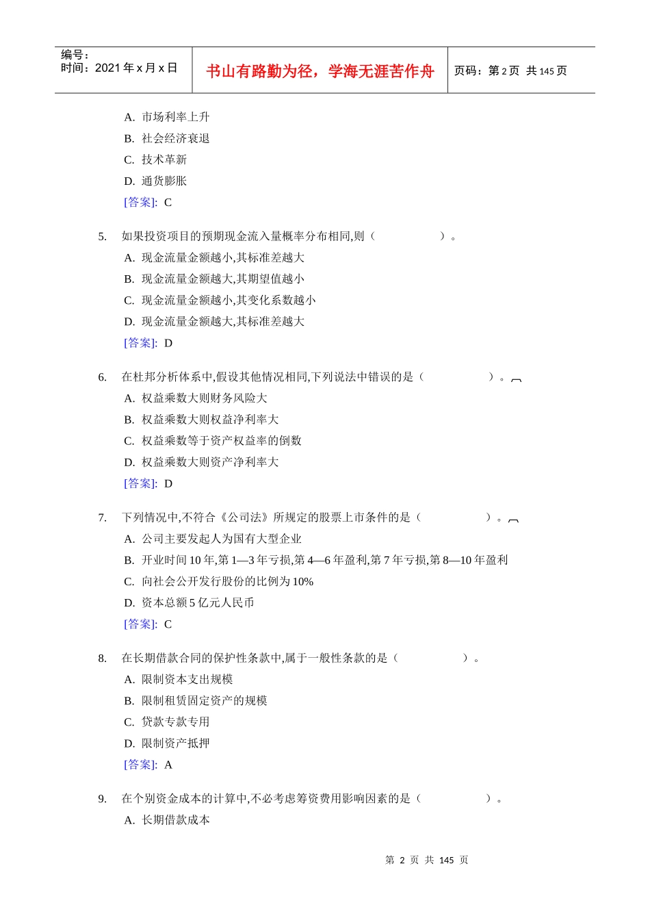 96年-财务精品-2022年注册会计师考试试题汇总_第2页