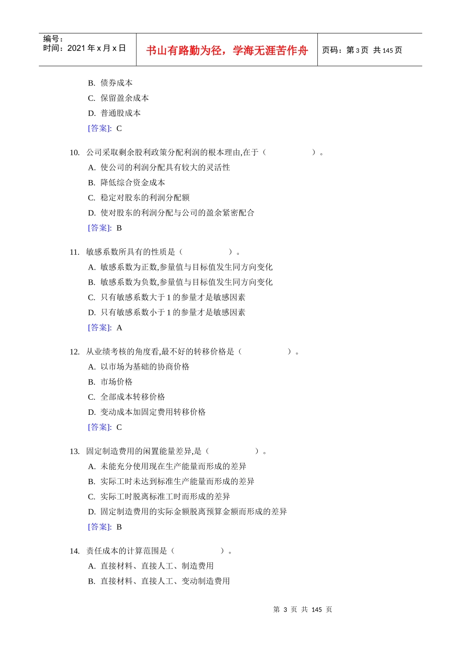 96年-财务精品-2022年注册会计师考试试题汇总_第3页