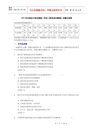 96年-财务精品-2022年注册会计师考试试题汇总