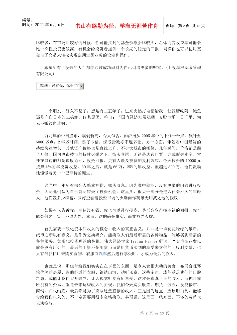 【另类经济】没钱的人做什么投资？一天一元成百万富翁_第2页