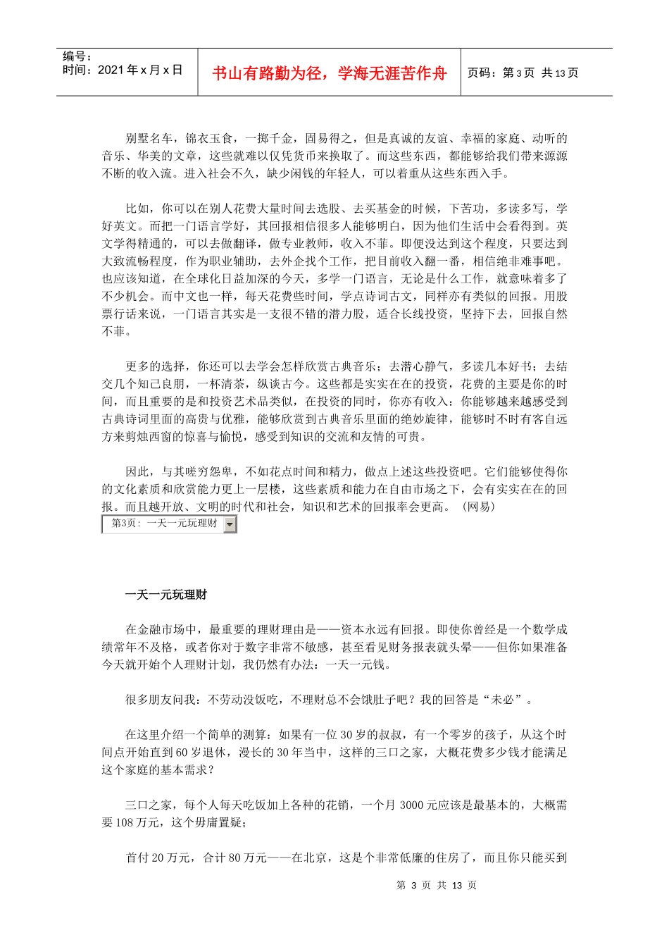 【另类经济】没钱的人做什么投资？一天一元成百万富翁_第3页