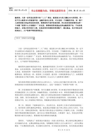 【另类经济】没钱的人做什么投资？一天一元成百万富翁