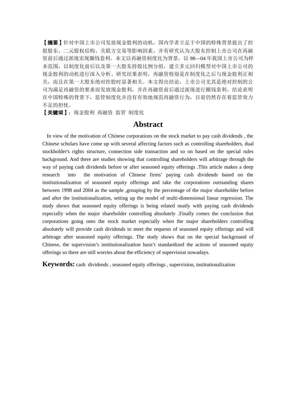 再融资与中国上市公司现金股利分配的动机_第2页