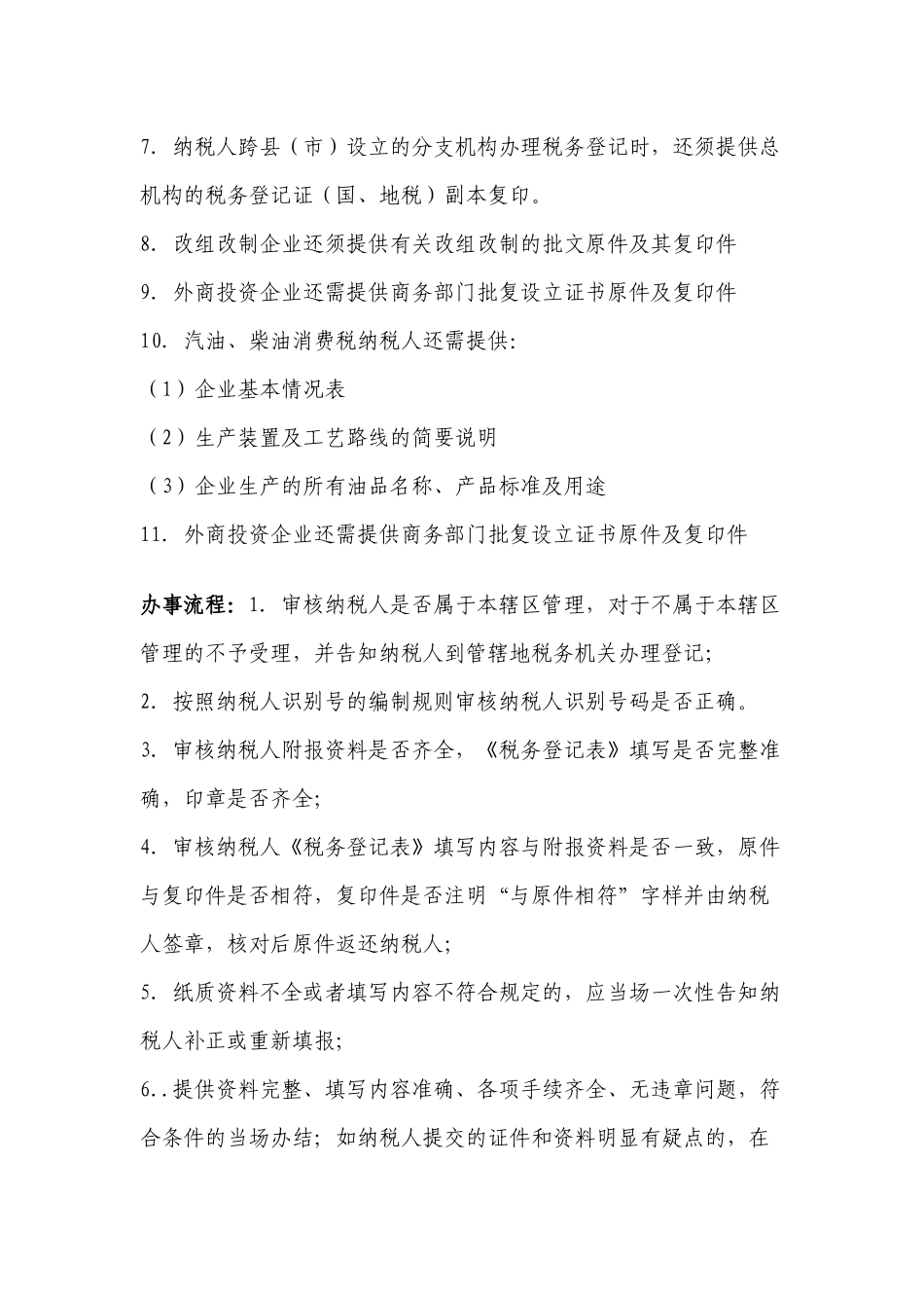 营业执照企业代码税务登记证增值税发票介绍_第3页