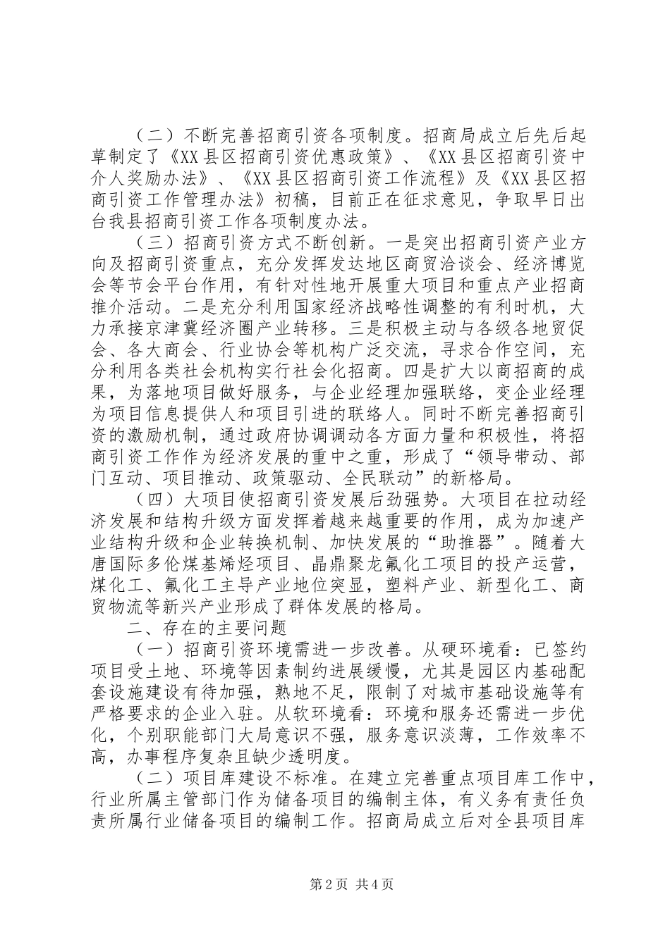 关于招商引资优化产业结构的调研报告_第2页