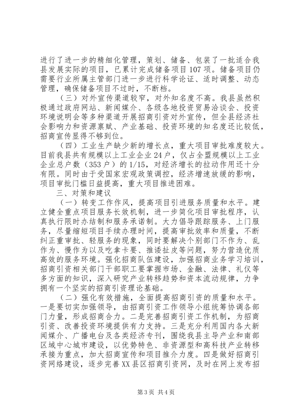关于招商引资优化产业结构的调研报告_第3页