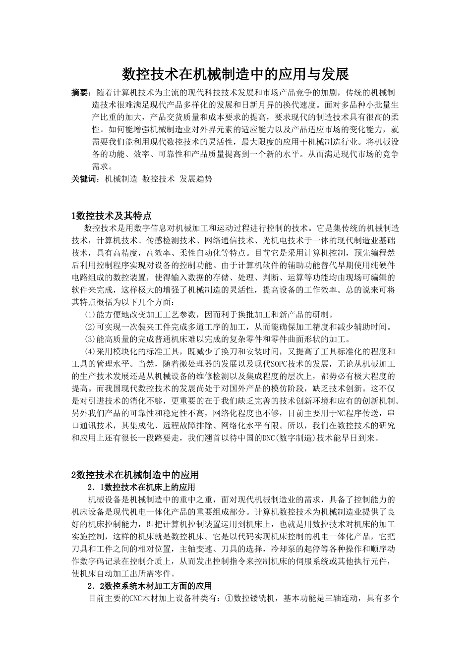 张龙     数控技术在机械制造中的应用与发展_第2页