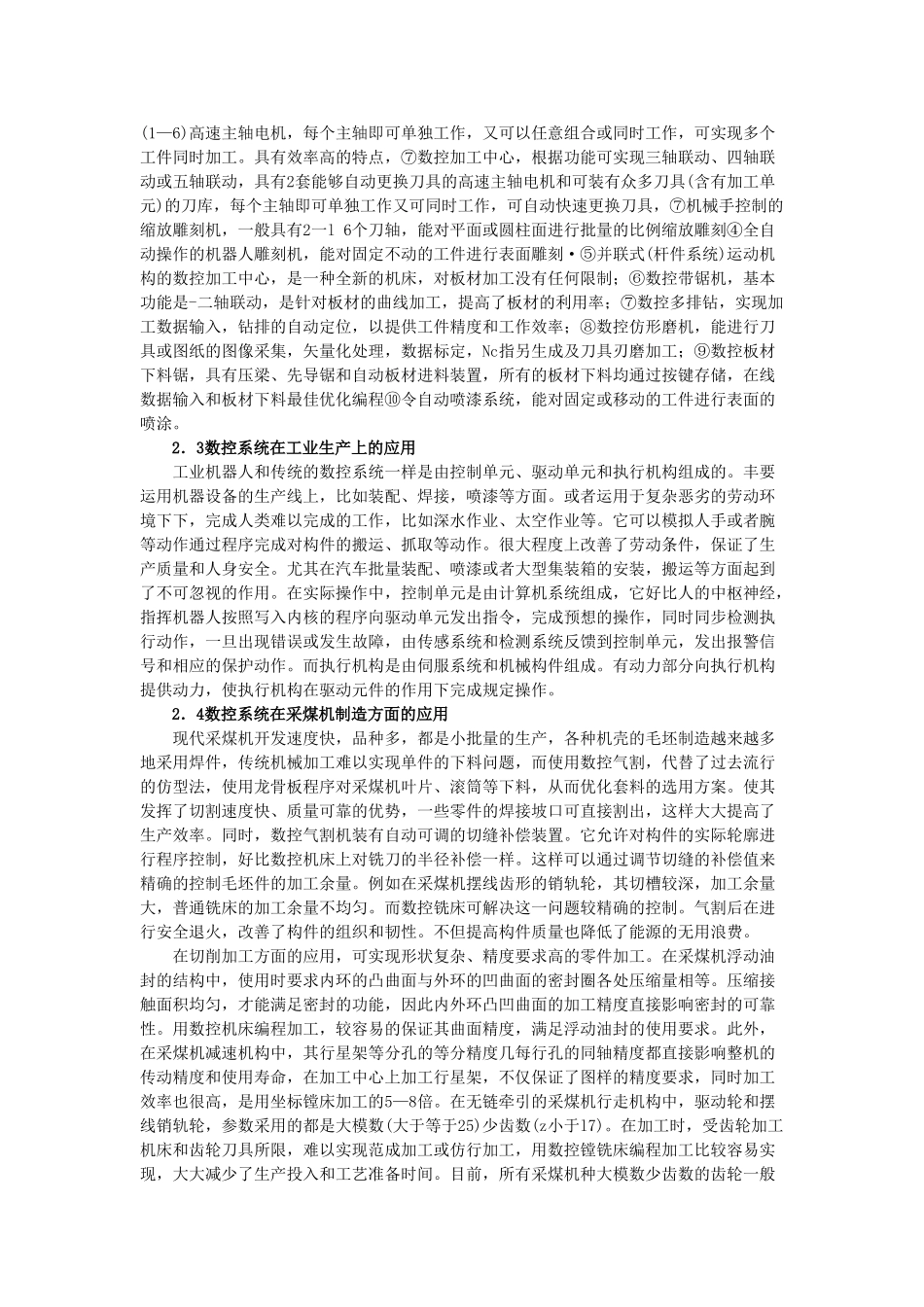 张龙     数控技术在机械制造中的应用与发展_第3页