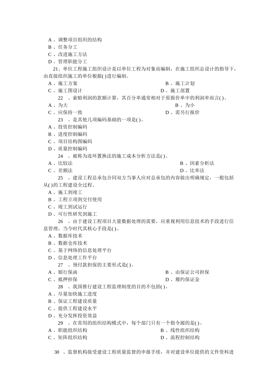 一级建造师《项目管理》模拟试卷2_第3页